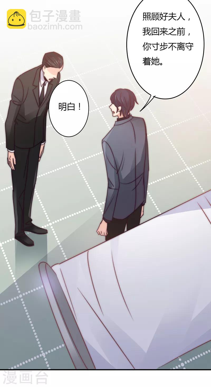 狂拽小妻 - 第110話 先保大人 - 5