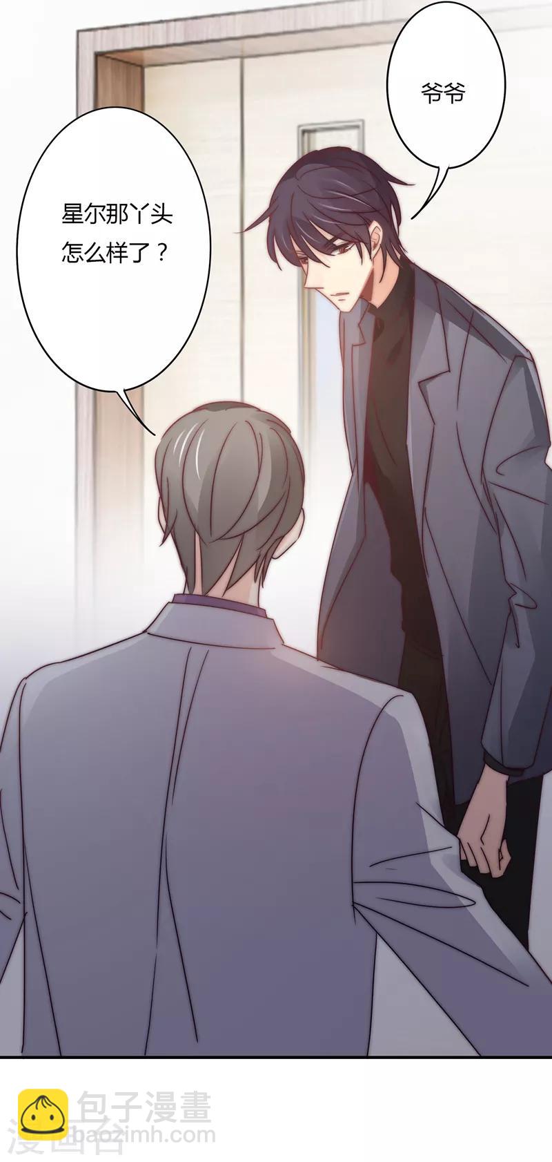 狂拽小妻 - 第110話 先保大人 - 7