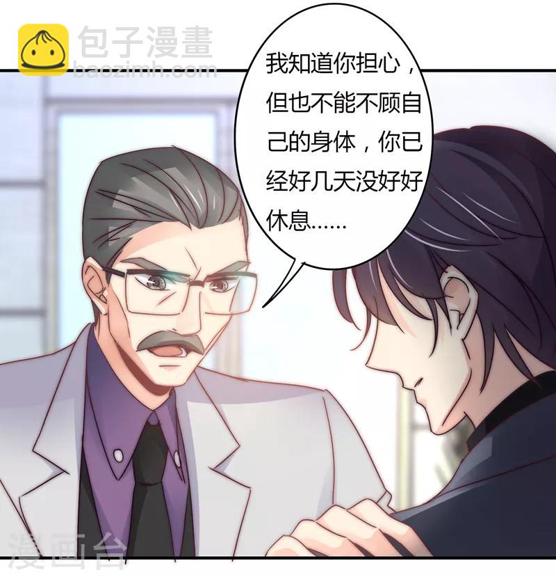 狂拽小妻 - 第110話 先保大人 - 8