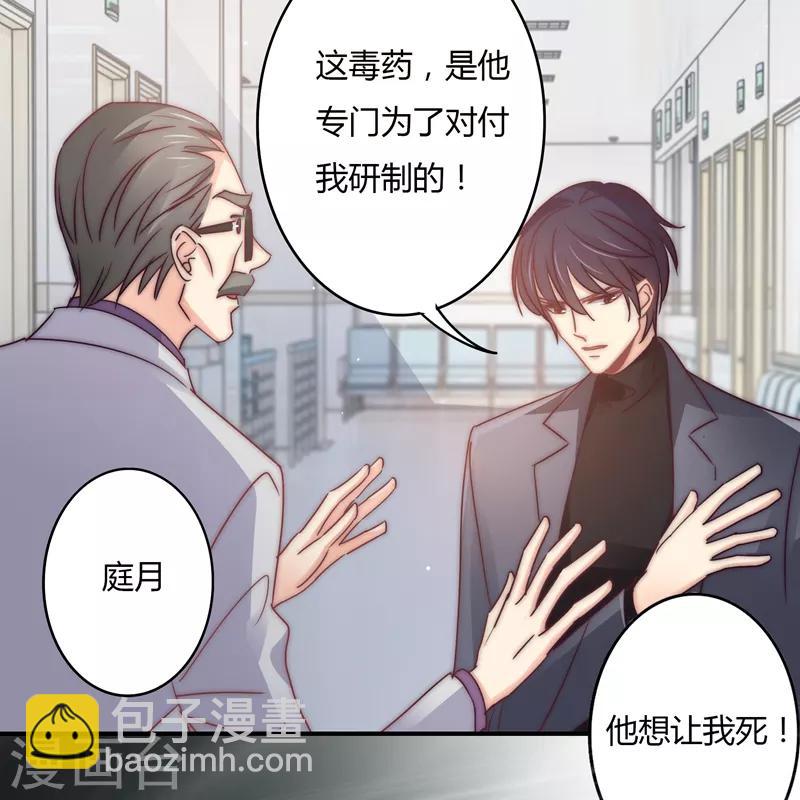 狂拽小妻 - 第110話 先保大人 - 2