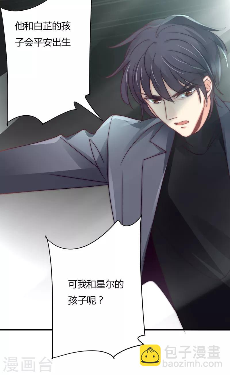 狂拽小妻 - 第110話 先保大人 - 4