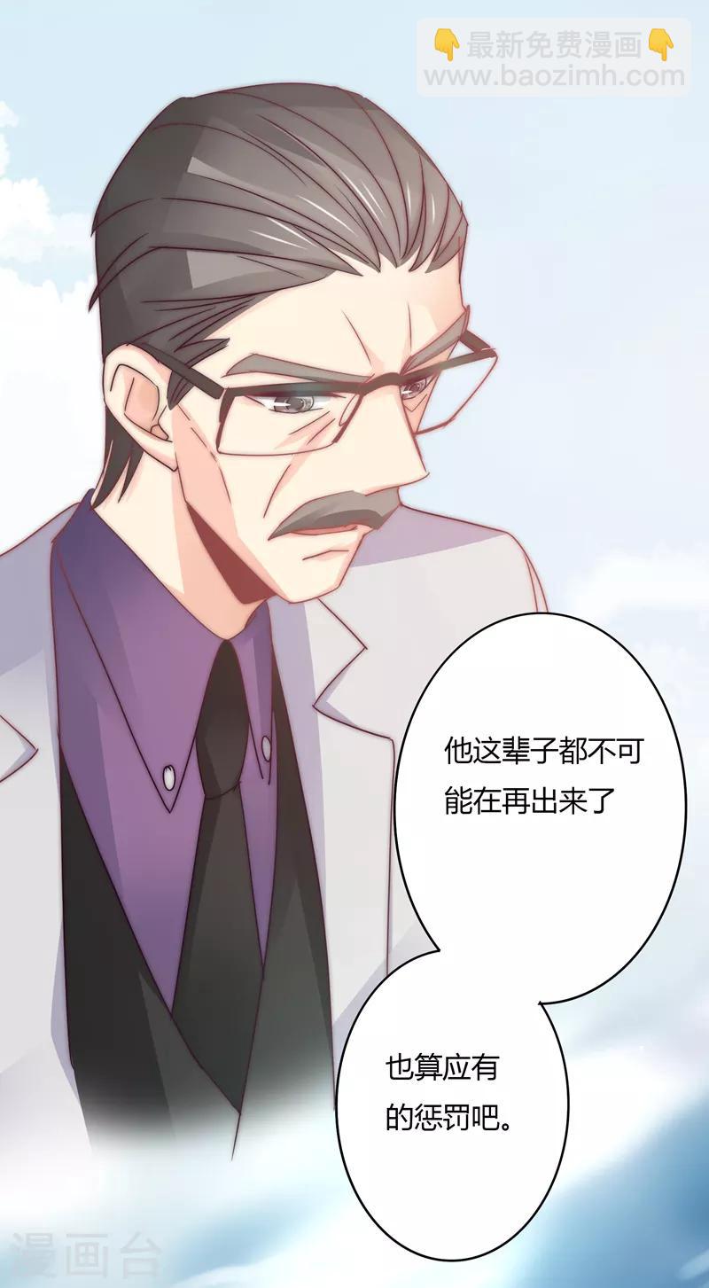 狂拽小妻 - 第110話 先保大人 - 6