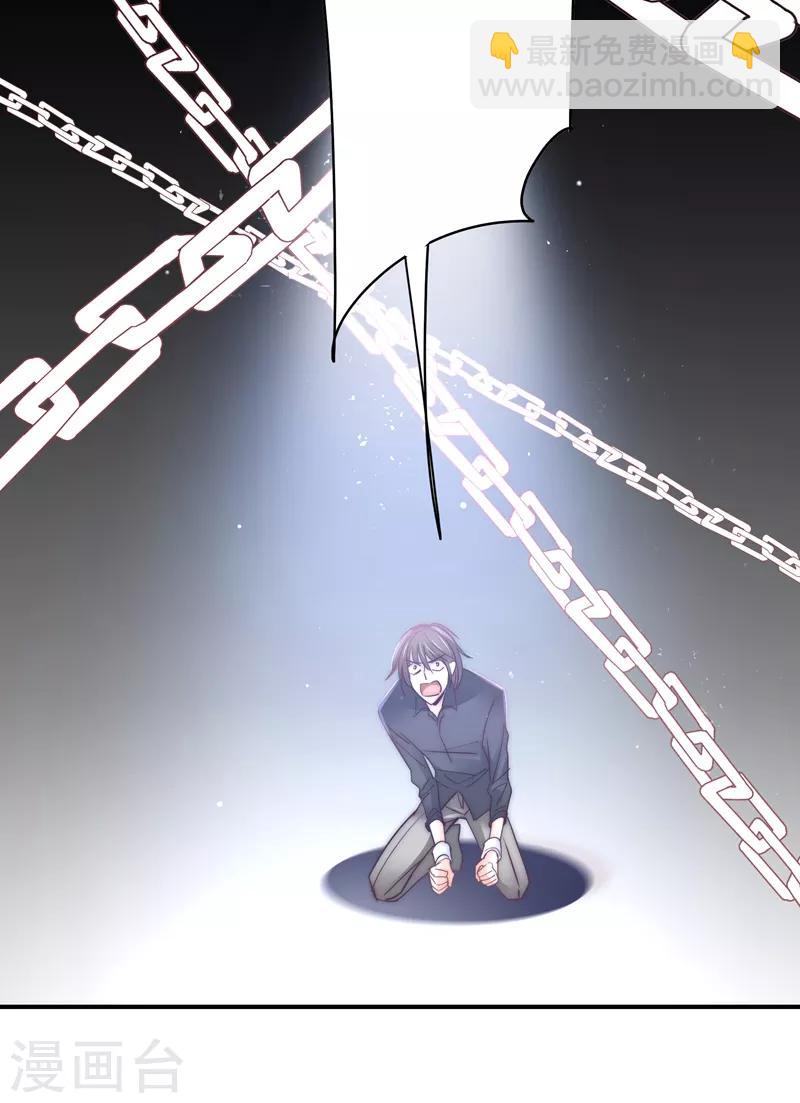 狂拽小妻 - 第110話 先保大人 - 8