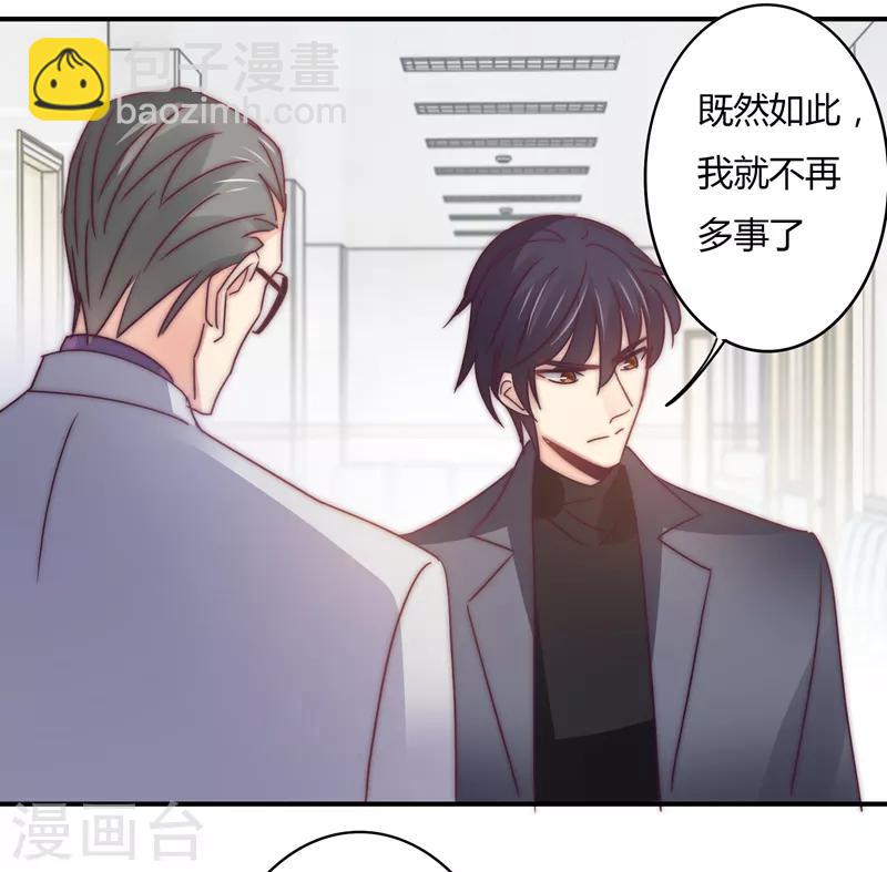 狂拽小妻 - 第110話 先保大人 - 1