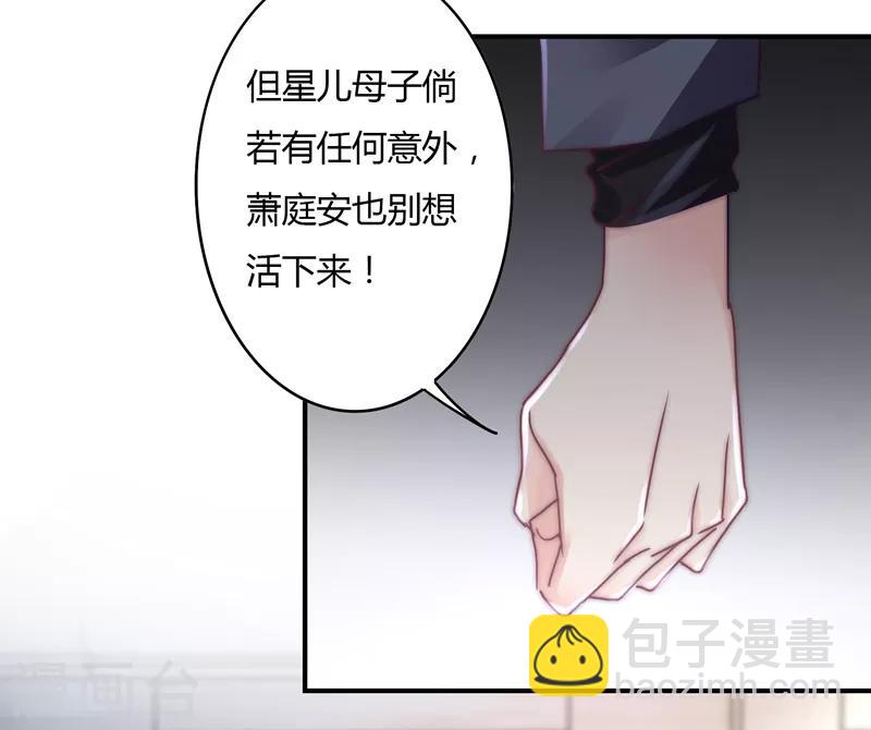 狂拽小妻 - 第110話 先保大人 - 2