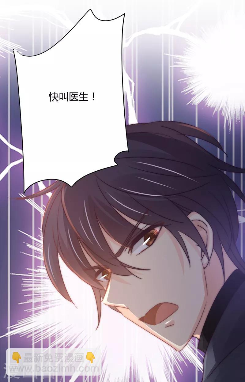 狂拽小妻 - 第110話 先保大人 - 4