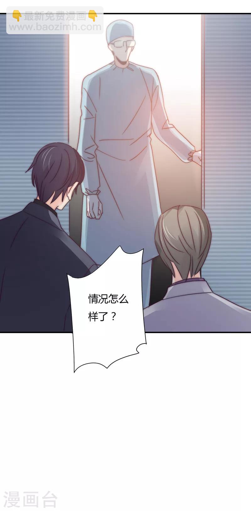 狂拽小妻 - 第110話 先保大人 - 8