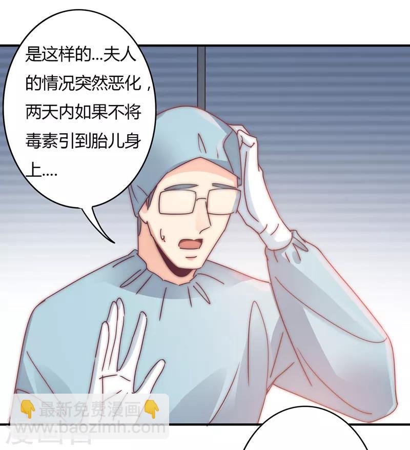 狂拽小妻 - 第110話 先保大人 - 1