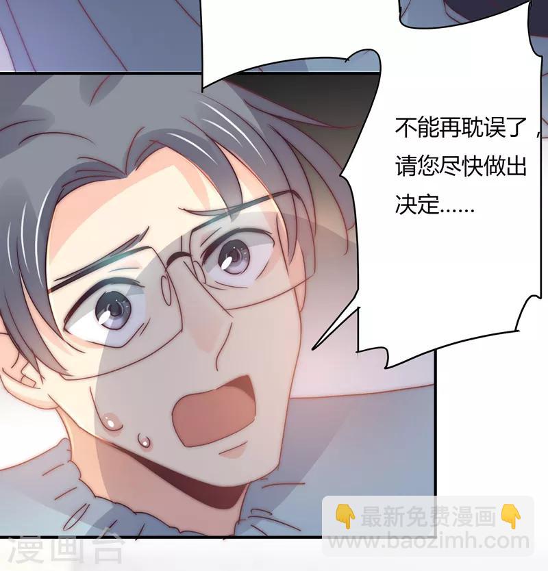 狂拽小妻 - 第110話 先保大人 - 4