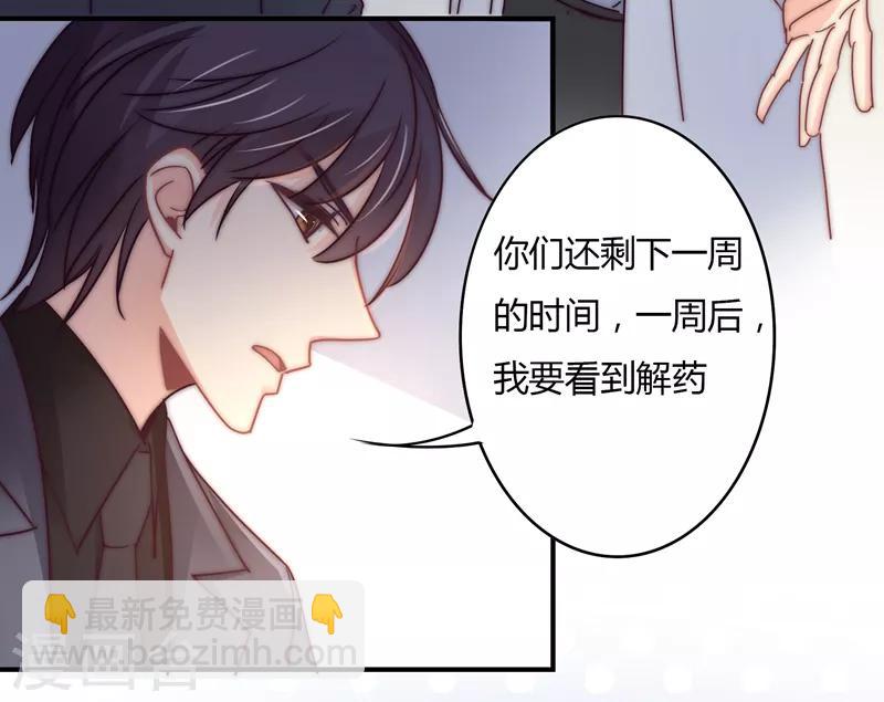 狂拽小妻 - 第110話 先保大人 - 4