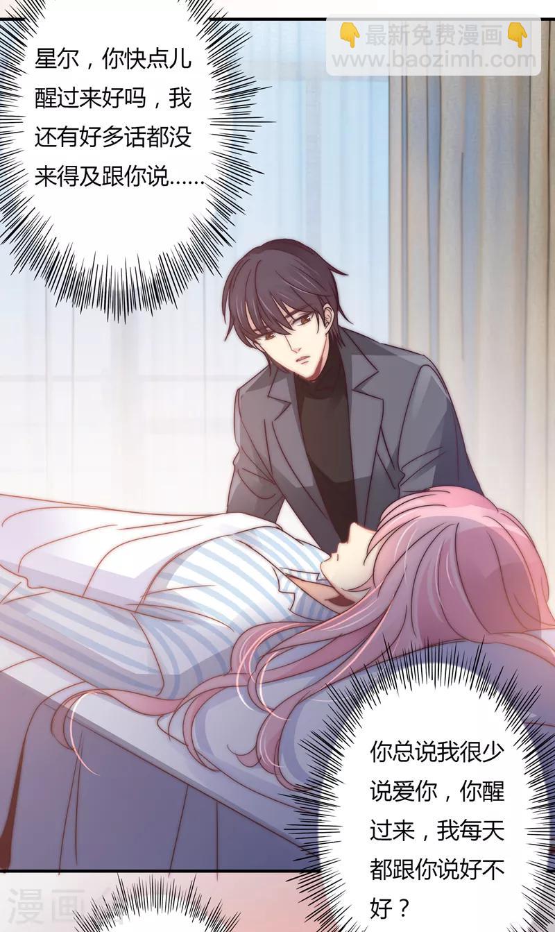 狂拽小妻 - 第110話 先保大人 - 6