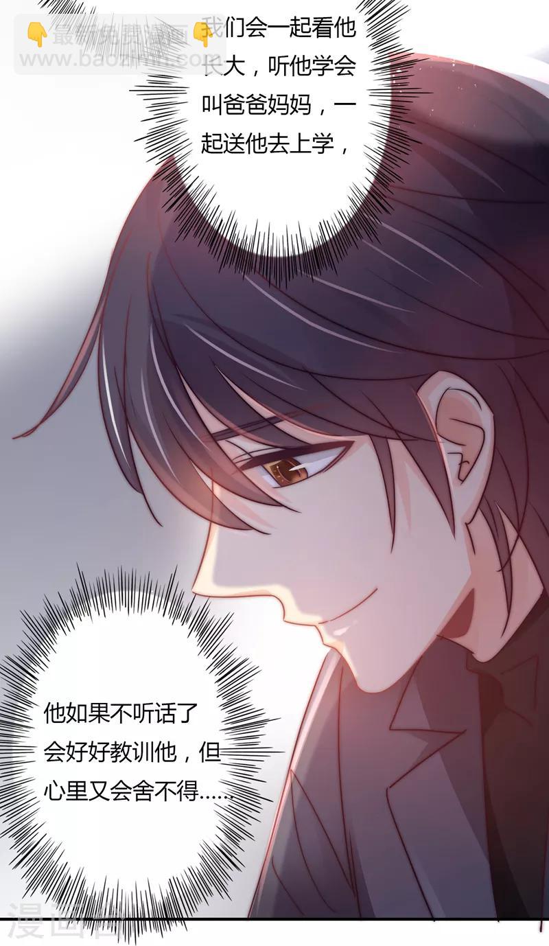 狂拽小妻 - 第110話 先保大人 - 8