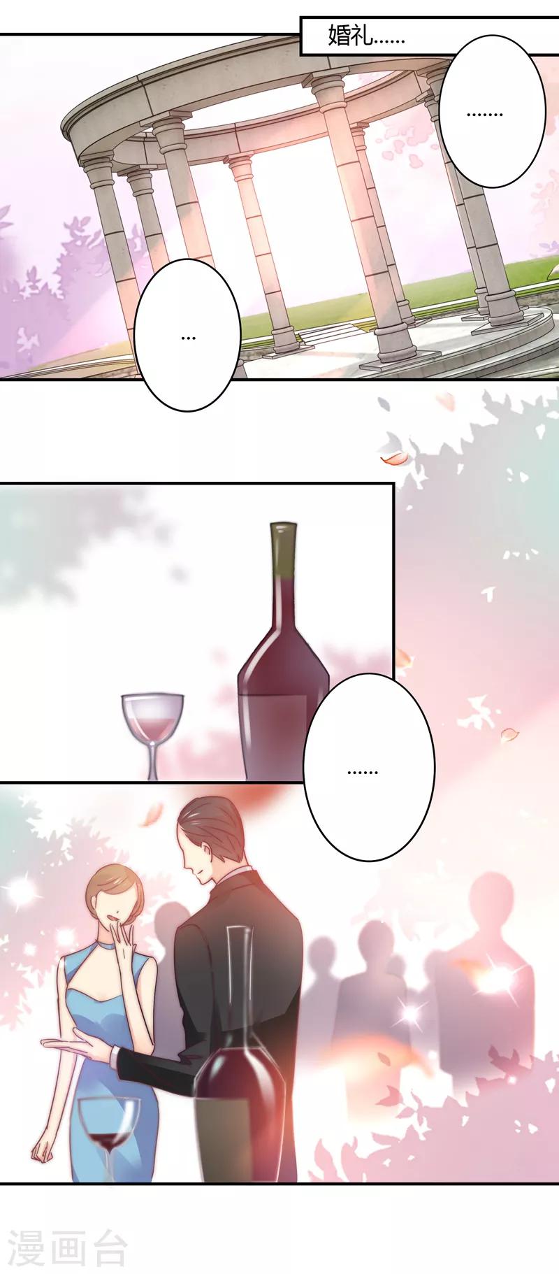 狂拽小妻 - 最終話 我們的婚禮 - 1