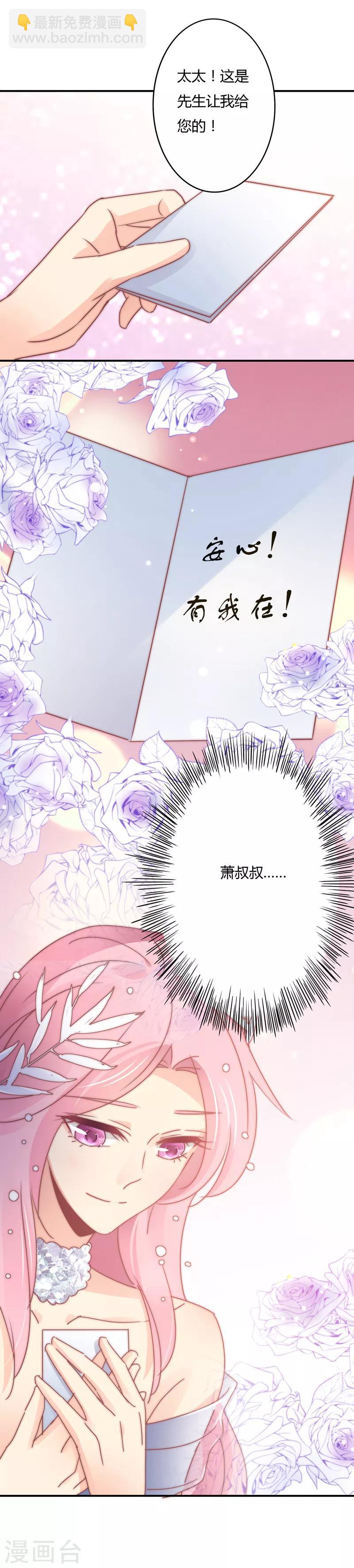 狂拽小妻 - 最終話 我們的婚禮 - 3