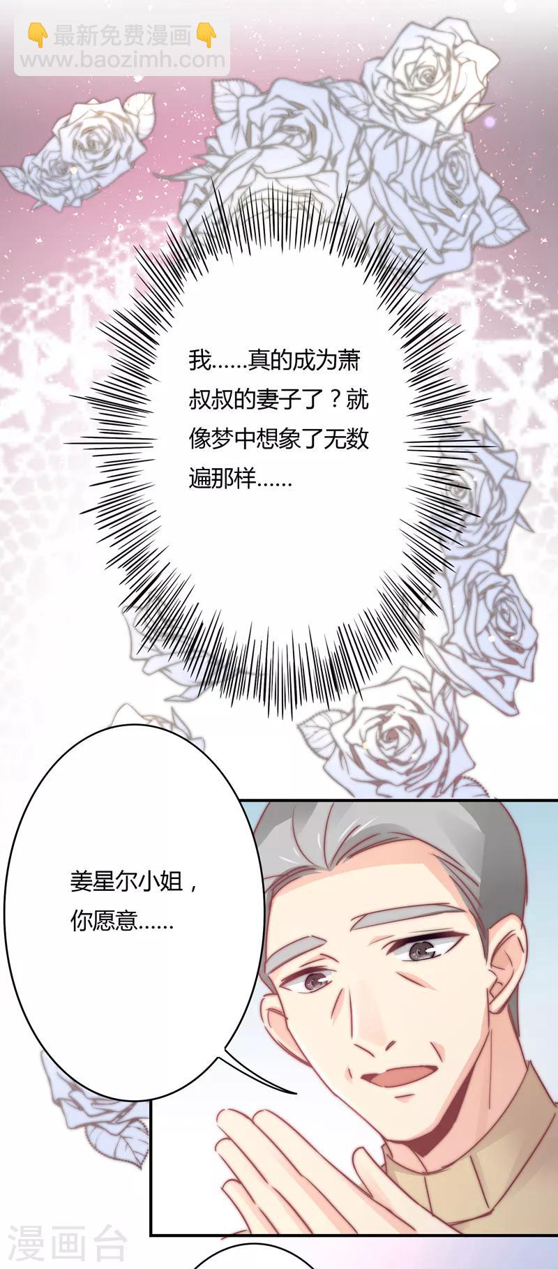 狂拽小妻 - 最終話 我們的婚禮 - 4