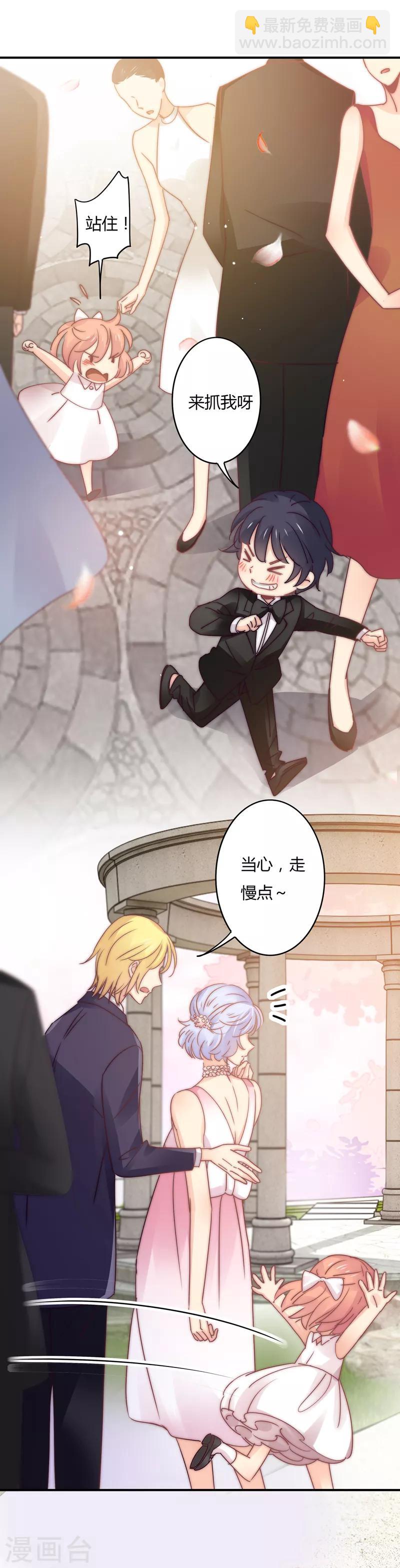 狂拽小妻 - 最終話 我們的婚禮 - 2