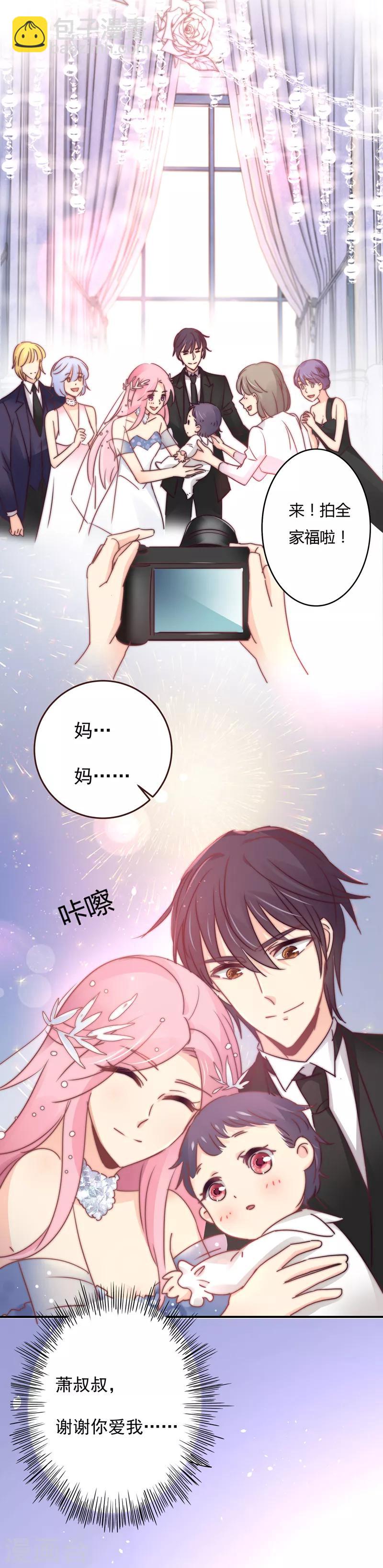 狂拽小妻 - 最終話 我們的婚禮 - 1