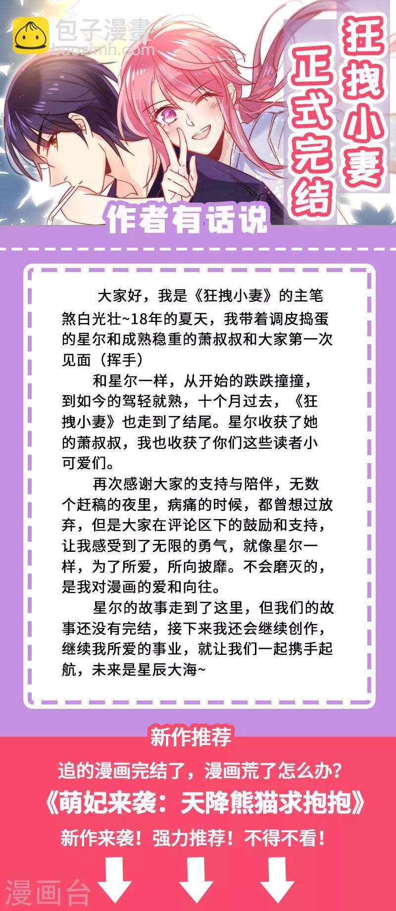 狂拽小妻 - 最終話 我們的婚禮 - 3