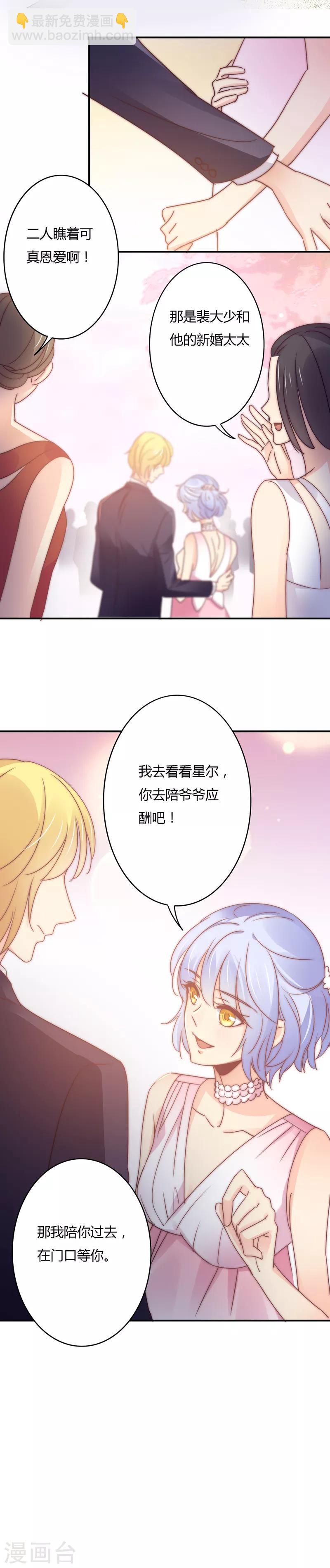 狂拽小妻 - 最終話 我們的婚禮 - 3