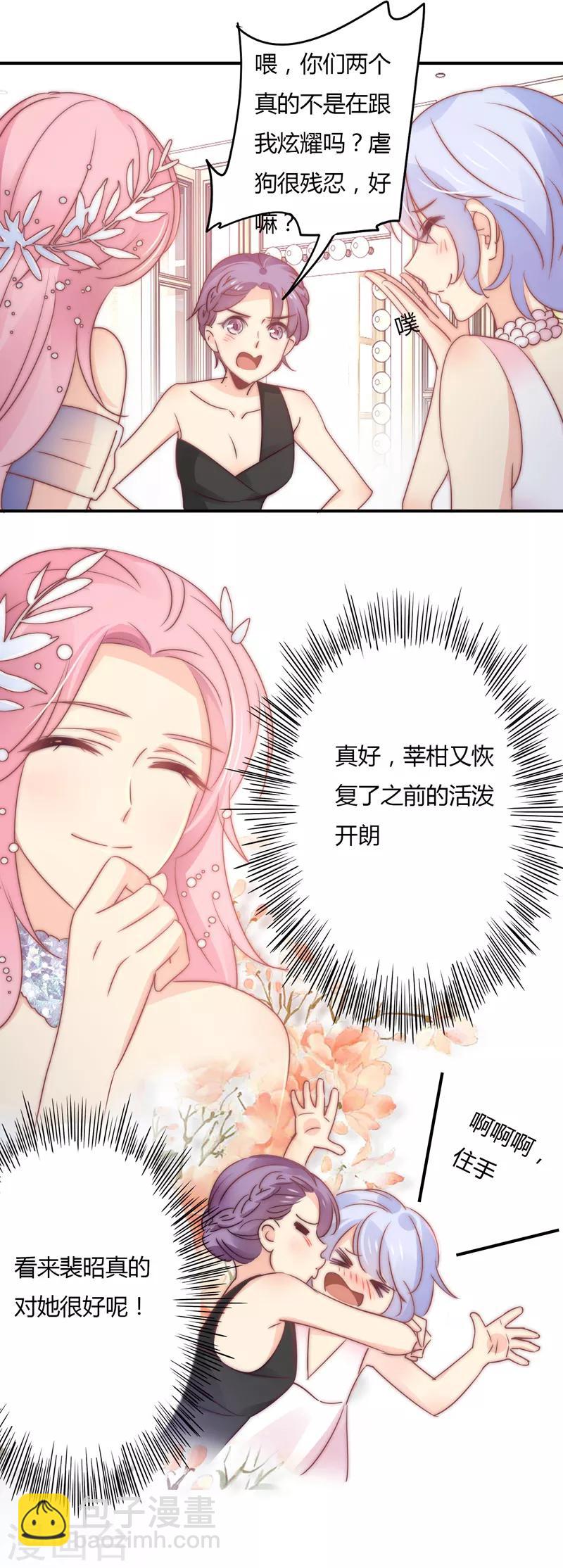 狂拽小妻 - 最終話 我們的婚禮 - 2