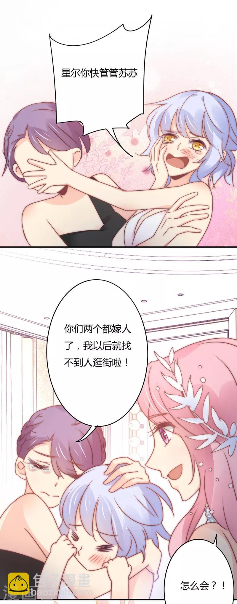 狂拽小妻 - 最終話 我們的婚禮 - 3