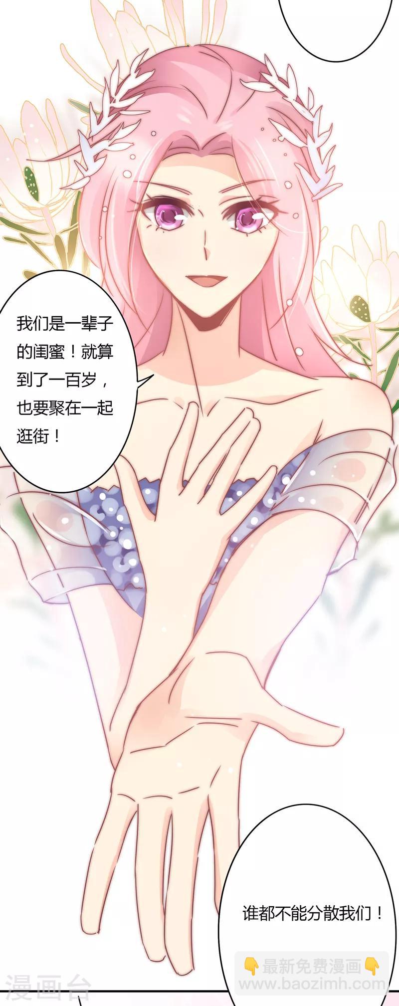 狂拽小妻 - 最終話 我們的婚禮 - 4