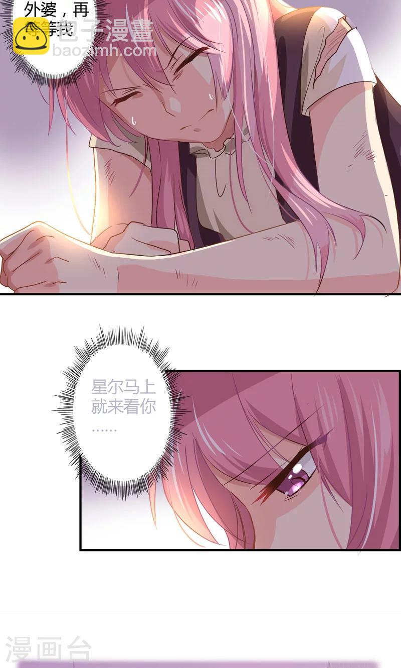 狂拽小妻 - 第16話 及時趕到 - 1