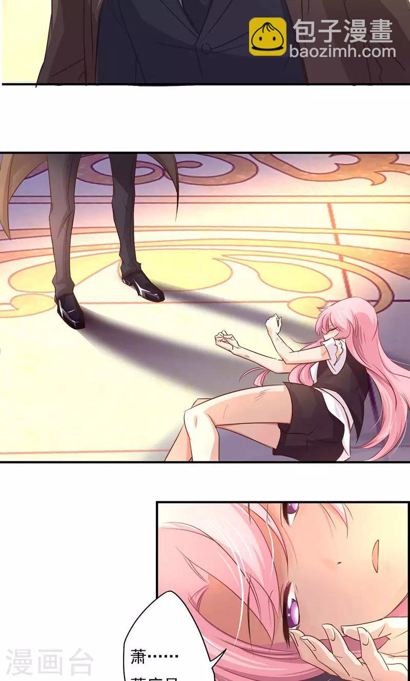 狂拽小妻 - 第16話 及時趕到 - 3