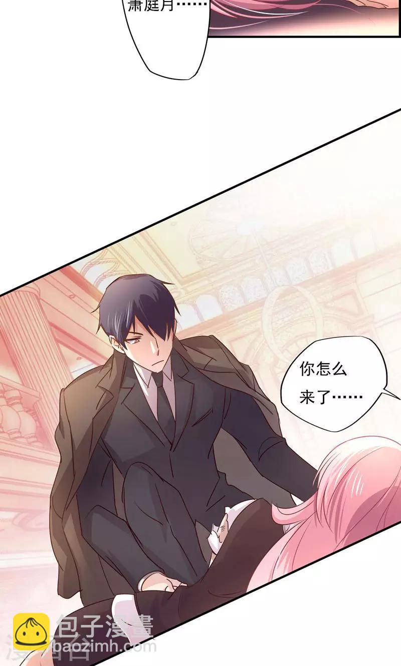 狂拽小妻 - 第16話 及時趕到 - 4