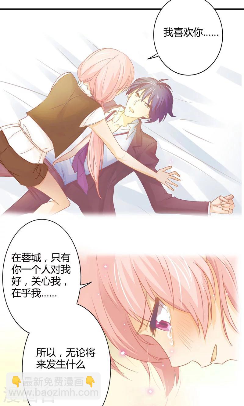 狂拽小妻 - 第16話 及時趕到 - 1