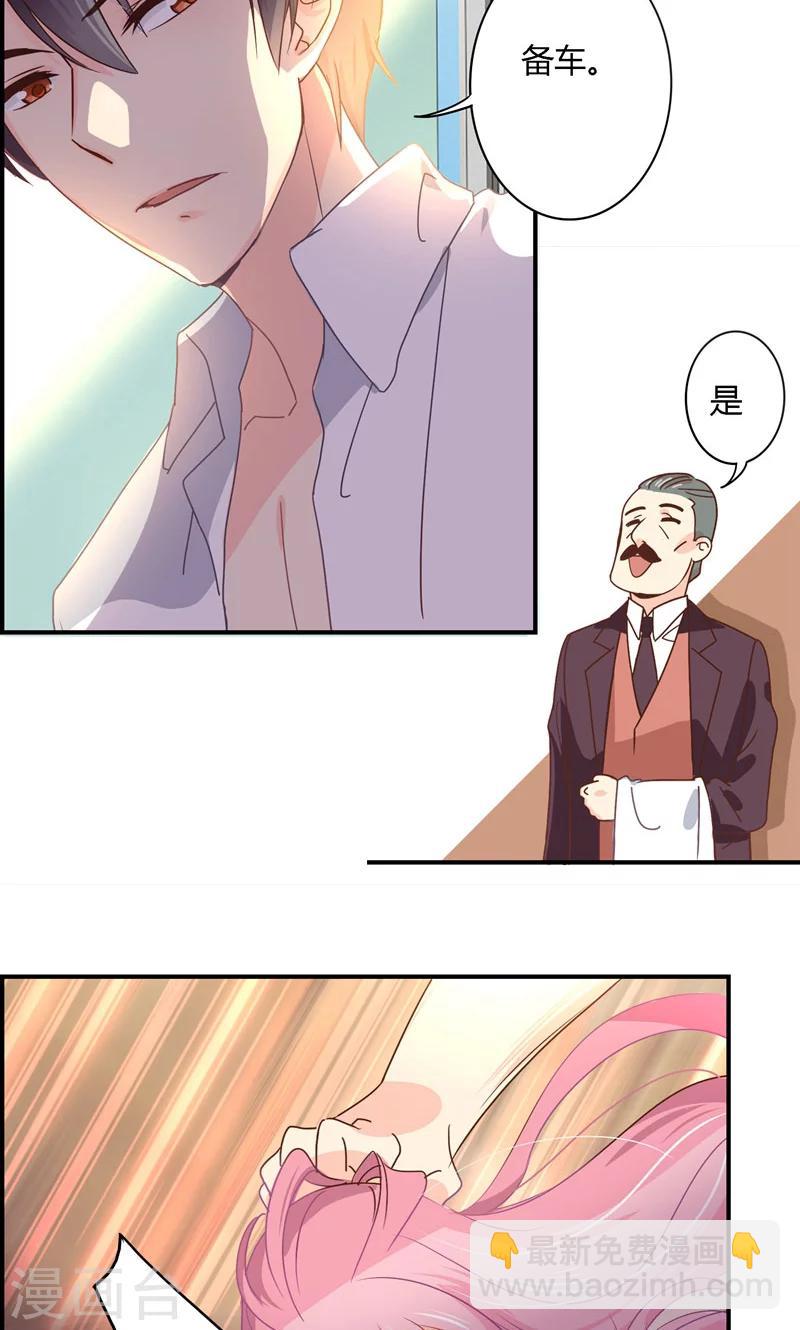 狂拽小妻 - 第16話 及時趕到 - 3