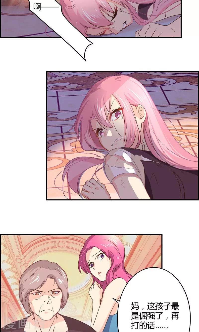 狂拽小妻 - 第16話 及時趕到 - 4