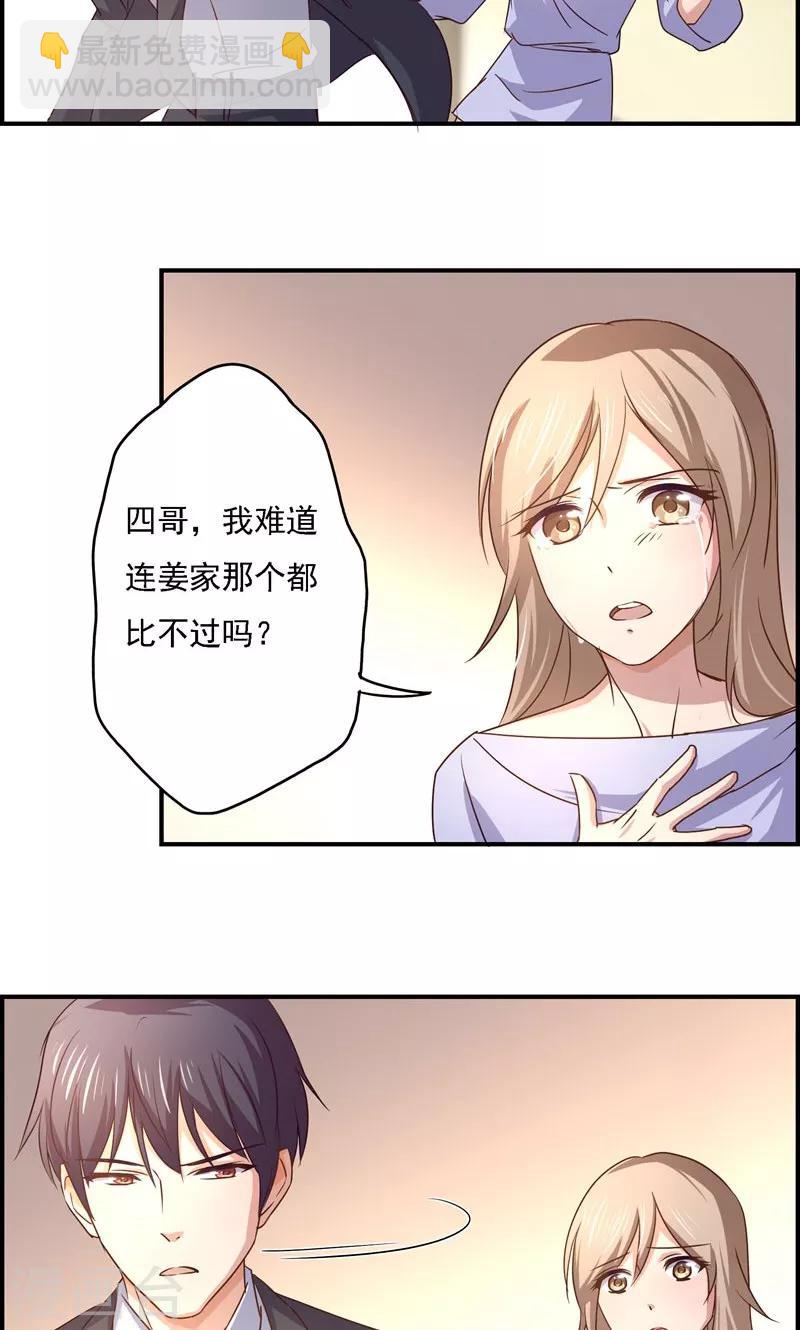 狂拽小妻 - 第18話 暗戀化作糾纏 - 4