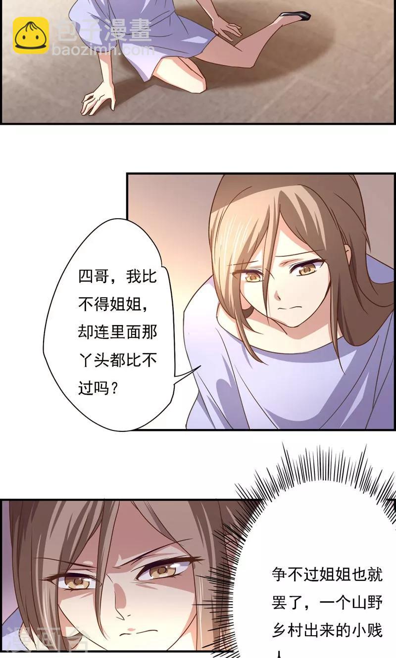 狂拽小妻 - 第18話 暗戀化作糾纏 - 3