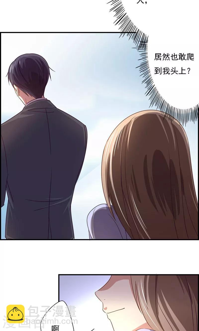 狂拽小妻 - 第18話 暗戀化作糾纏 - 4