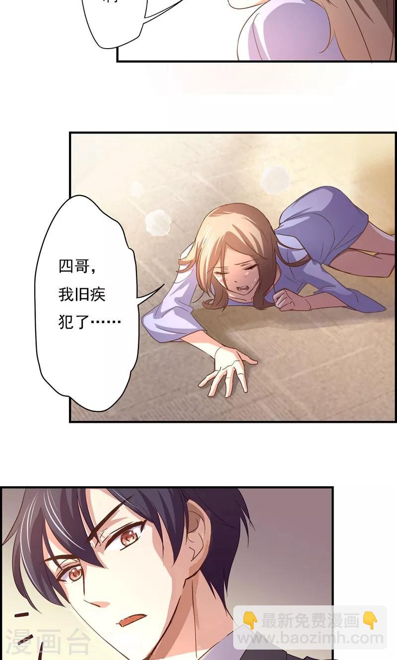 狂拽小妻 - 第18話 暗戀化作糾纏 - 1