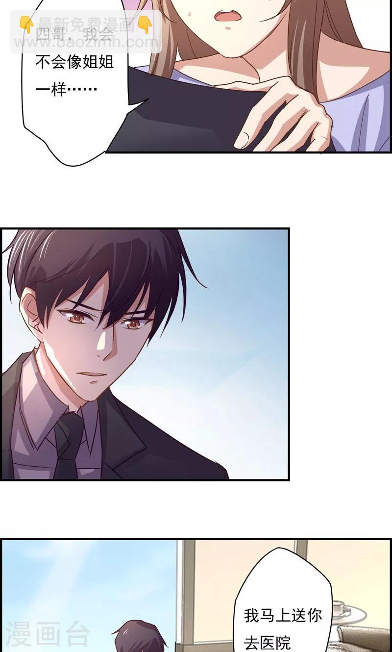 狂拽小妻 - 第18話 暗戀化作糾纏 - 3