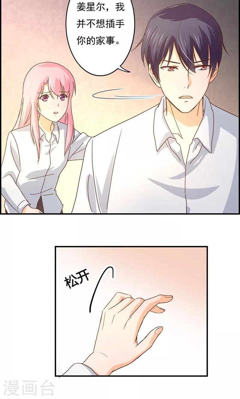 狂拽小妻 - 第18話 暗戀化作糾纏 - 2