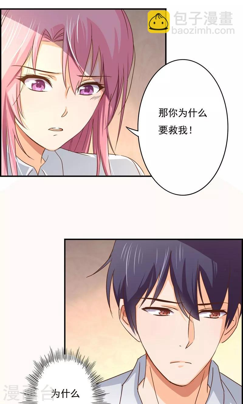 狂拽小妻 - 第18話 暗戀化作糾纏 - 3