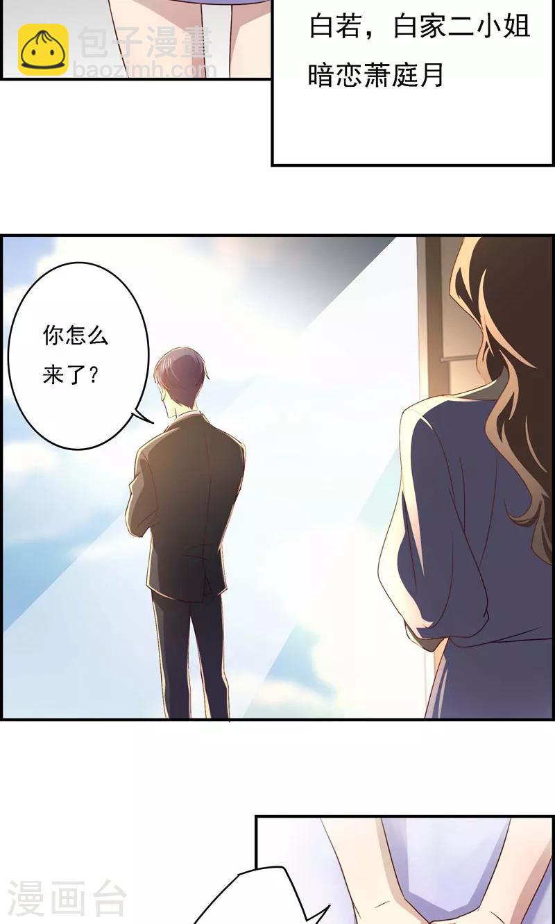 狂拽小妻 - 第18話 暗戀化作糾纏 - 1