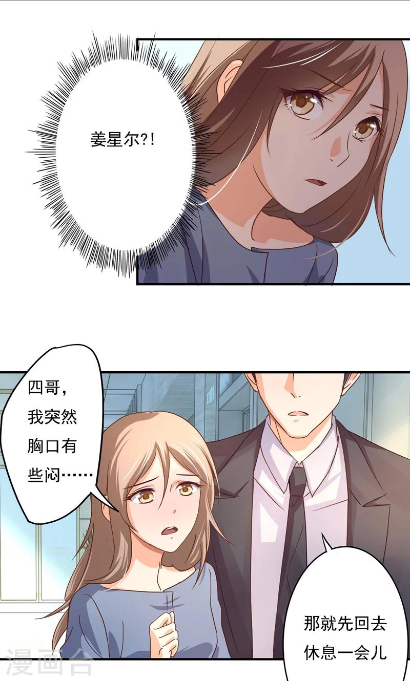 狂拽小妻 - 第20話 那是他心愛之人 - 1