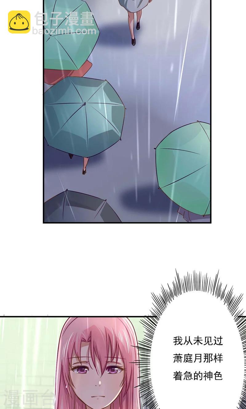 狂拽小妻 - 第20話 那是他心愛之人 - 5