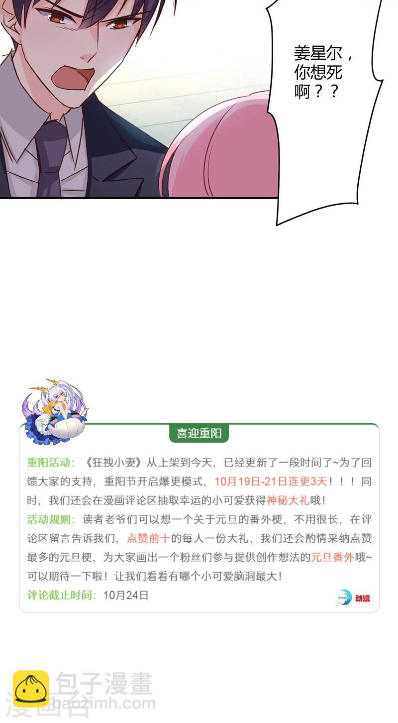 狂拽小妻 - 第20話 那是他心愛之人 - 1