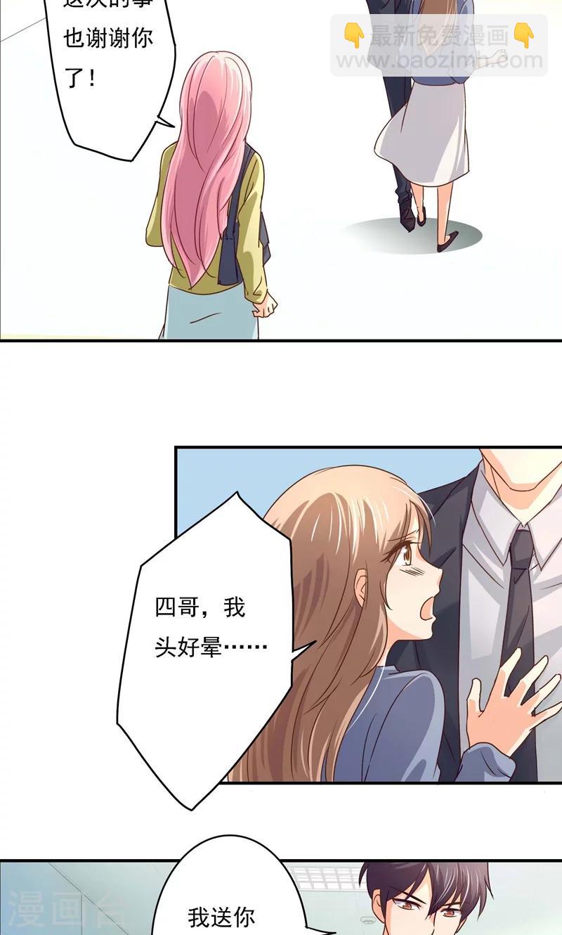 狂拽小妻 - 第20話 那是他心愛之人 - 5