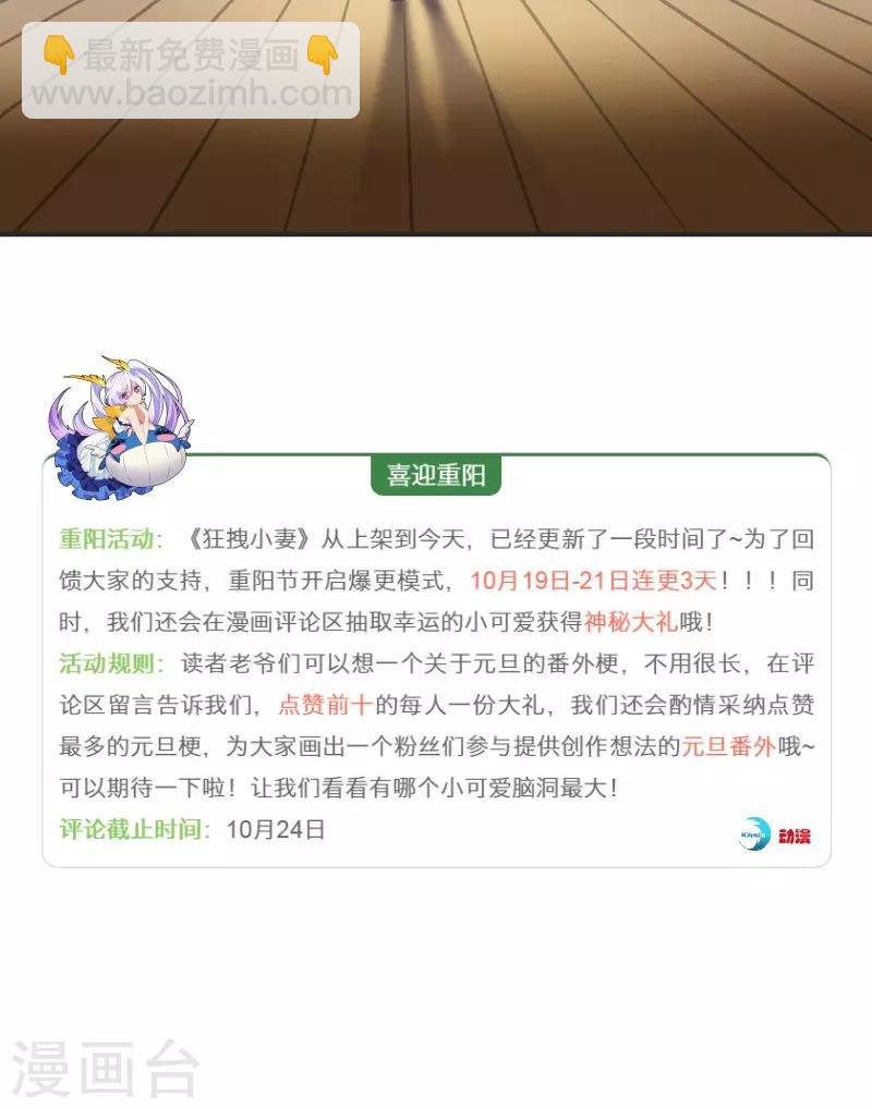 狂拽小妻 - 第22話 他真正記掛的人 - 4