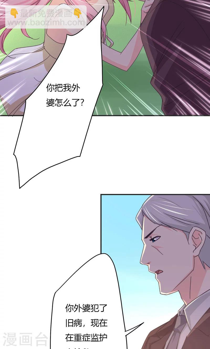 狂拽小妻 - 第24話 遷就 - 5