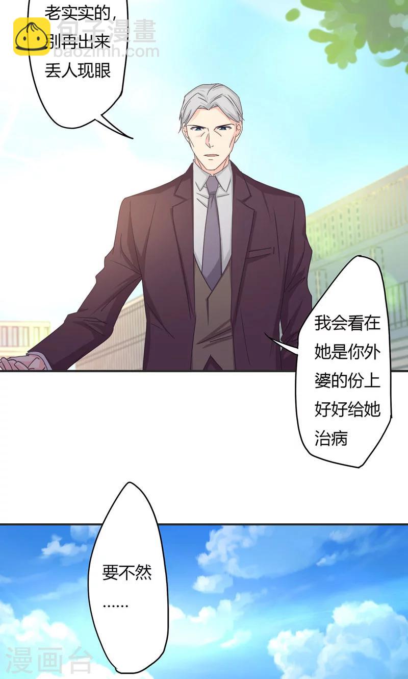 狂拽小妻 - 第24話 遷就 - 2