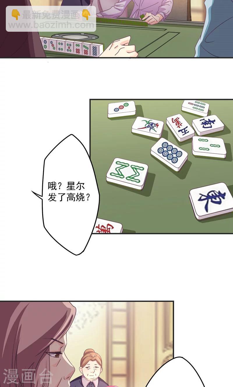 狂拽小妻 - 第24話 遷就 - 3