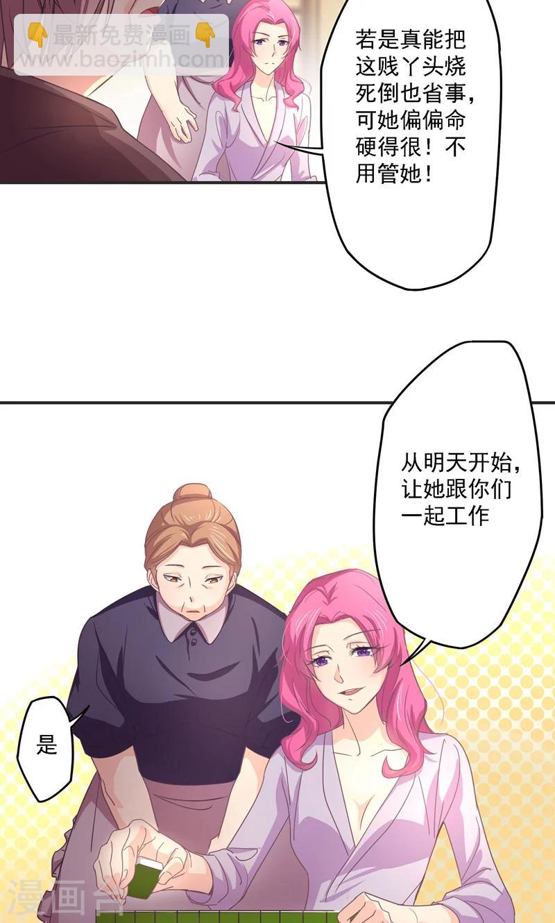 狂拽小妻 - 第24話 遷就 - 4