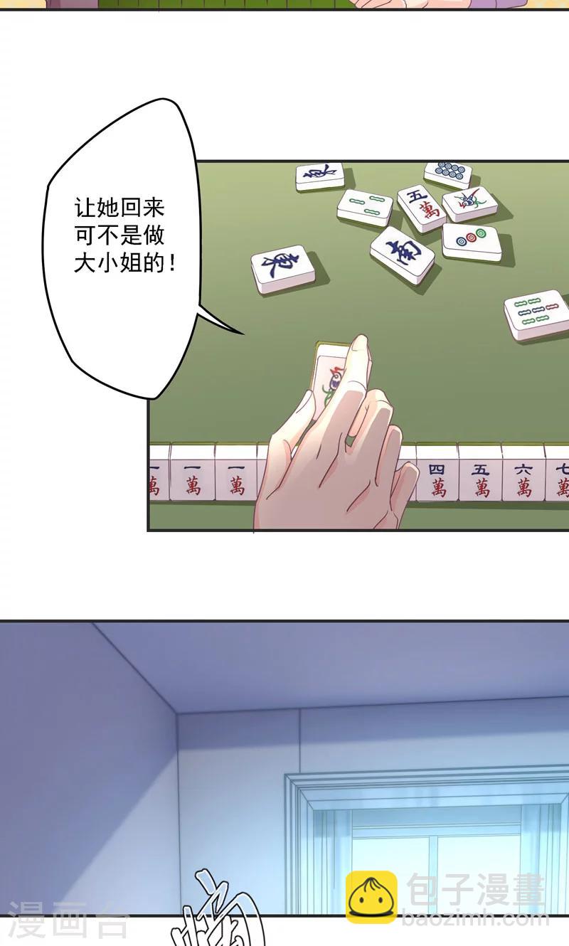 狂拽小妻 - 第24話 遷就 - 5